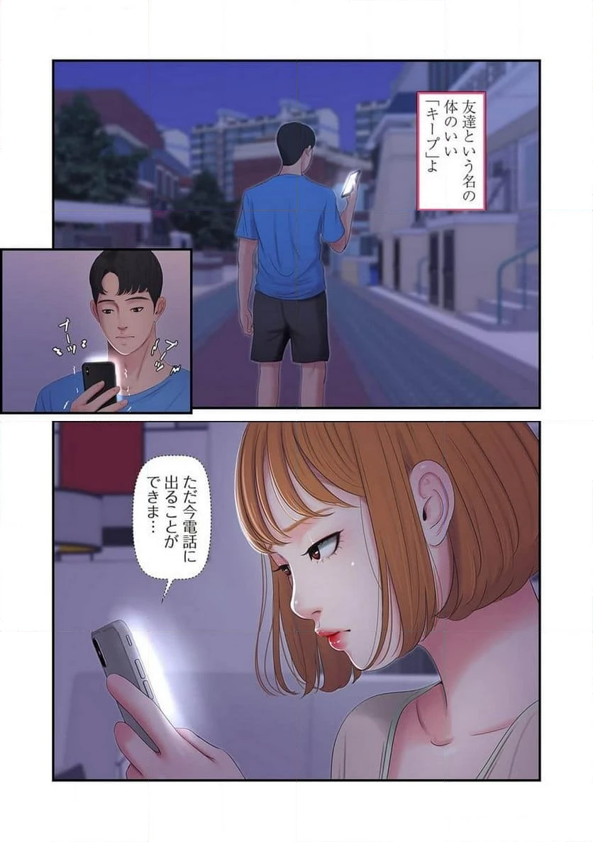 ページ 19 — 第4話