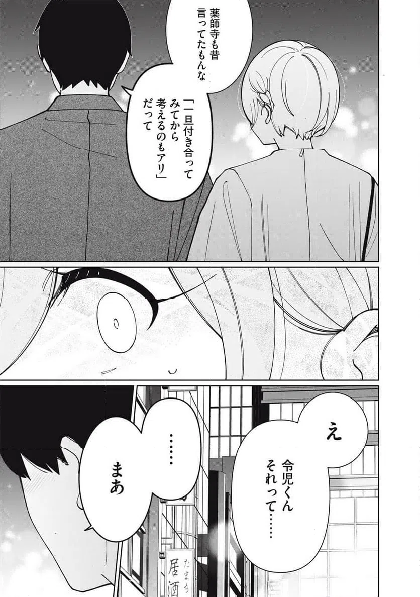 ページ 15 — 第32話