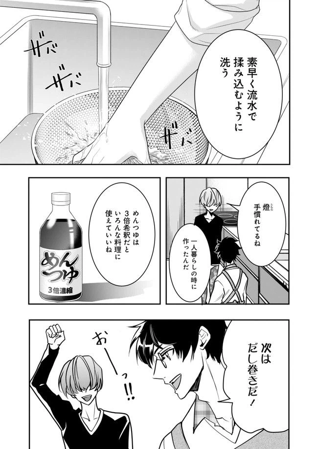 ページ 7 — 第10話