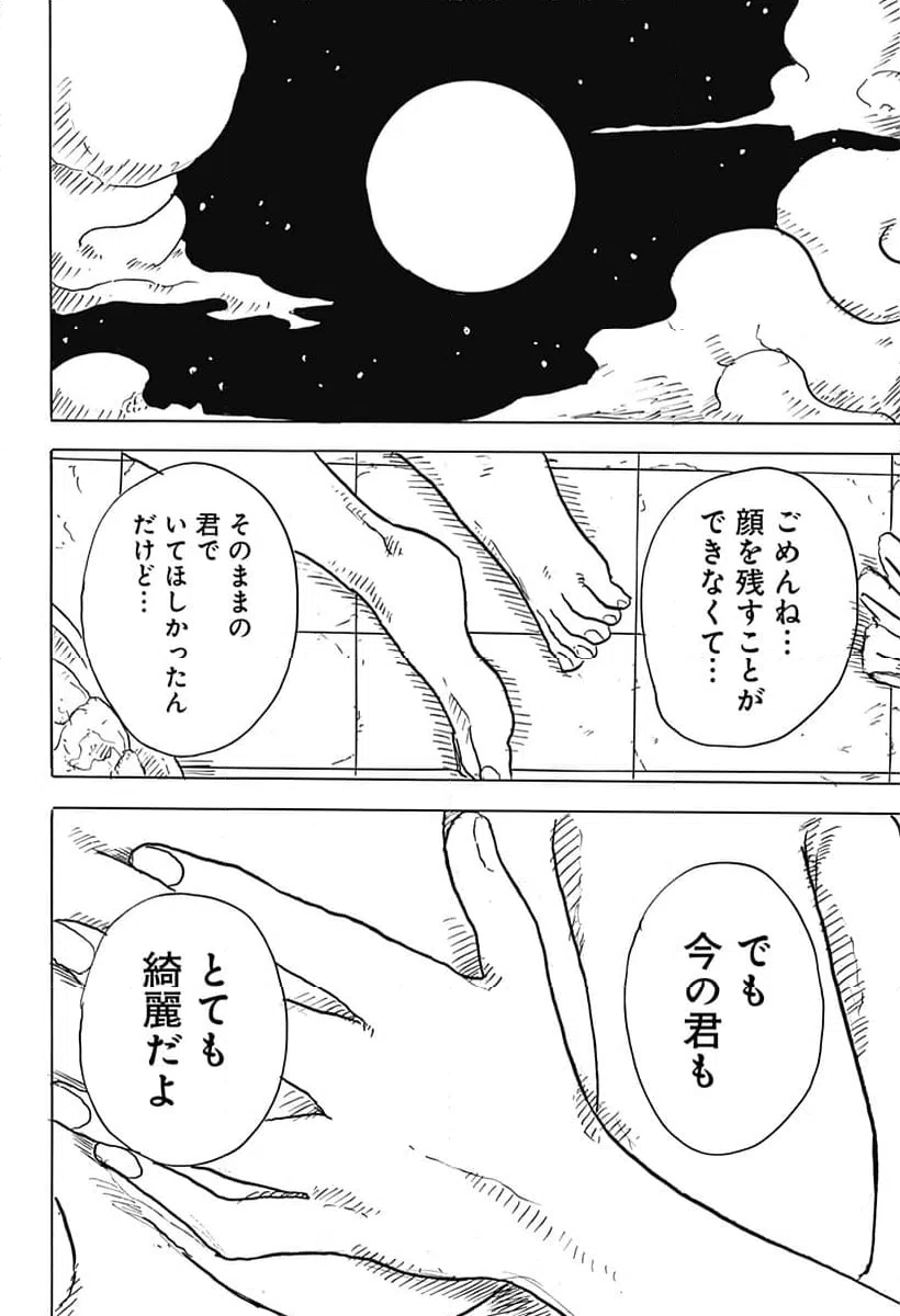 ページ 22 — 第26話