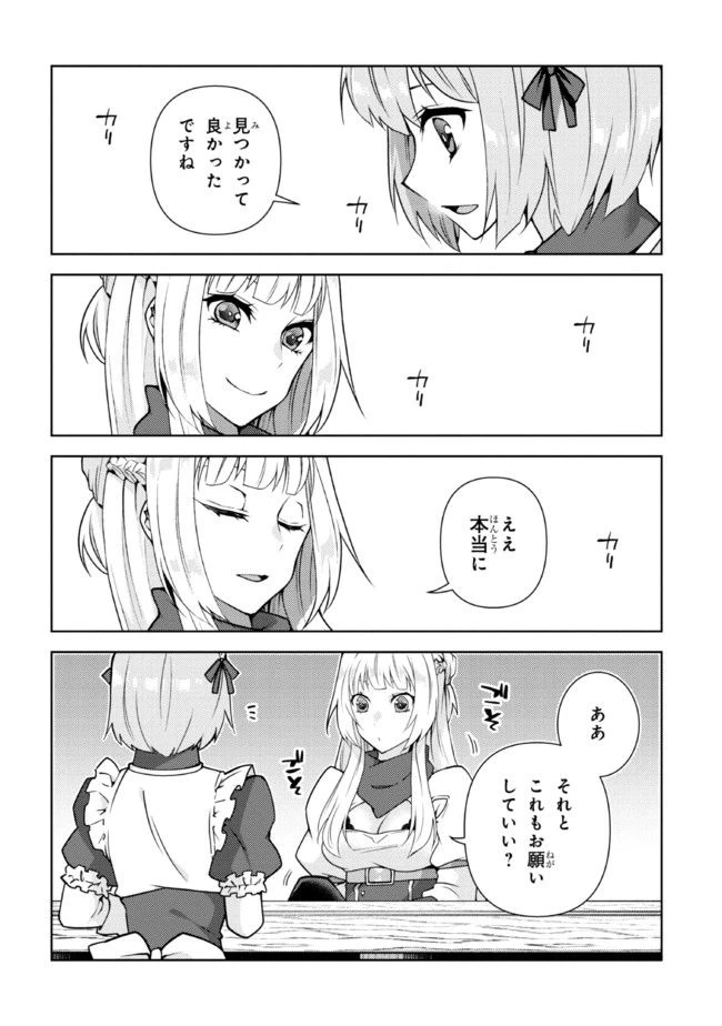 ページ 9 — 第3.2話