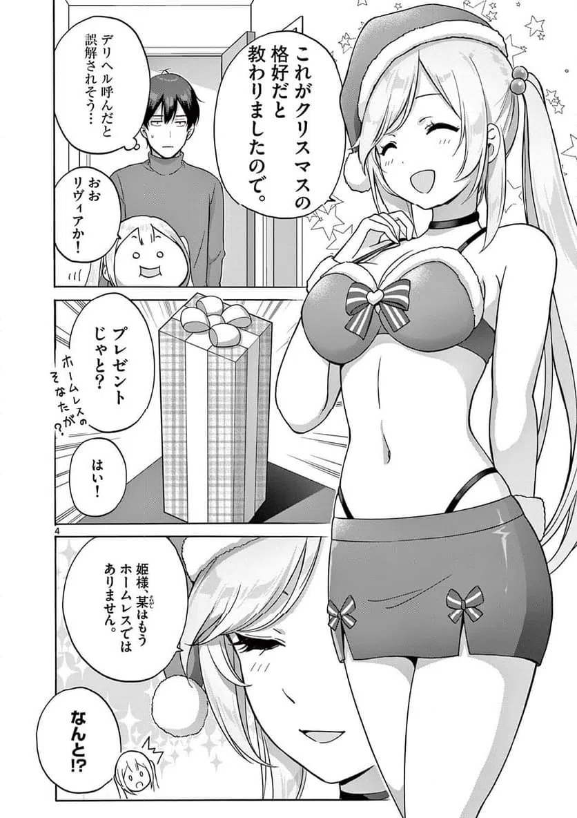ページ 4 — 第35話