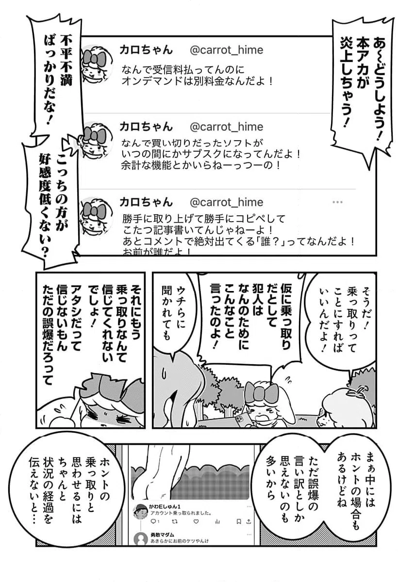 ページ 3 — 第116話