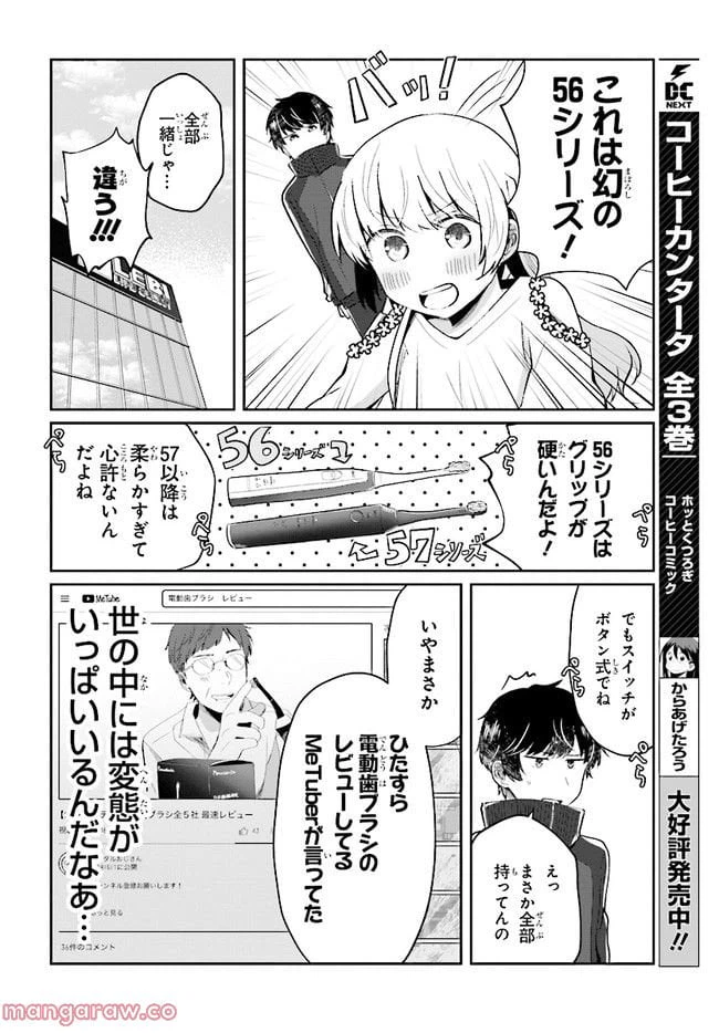 ページ 10 — 第4.1話
