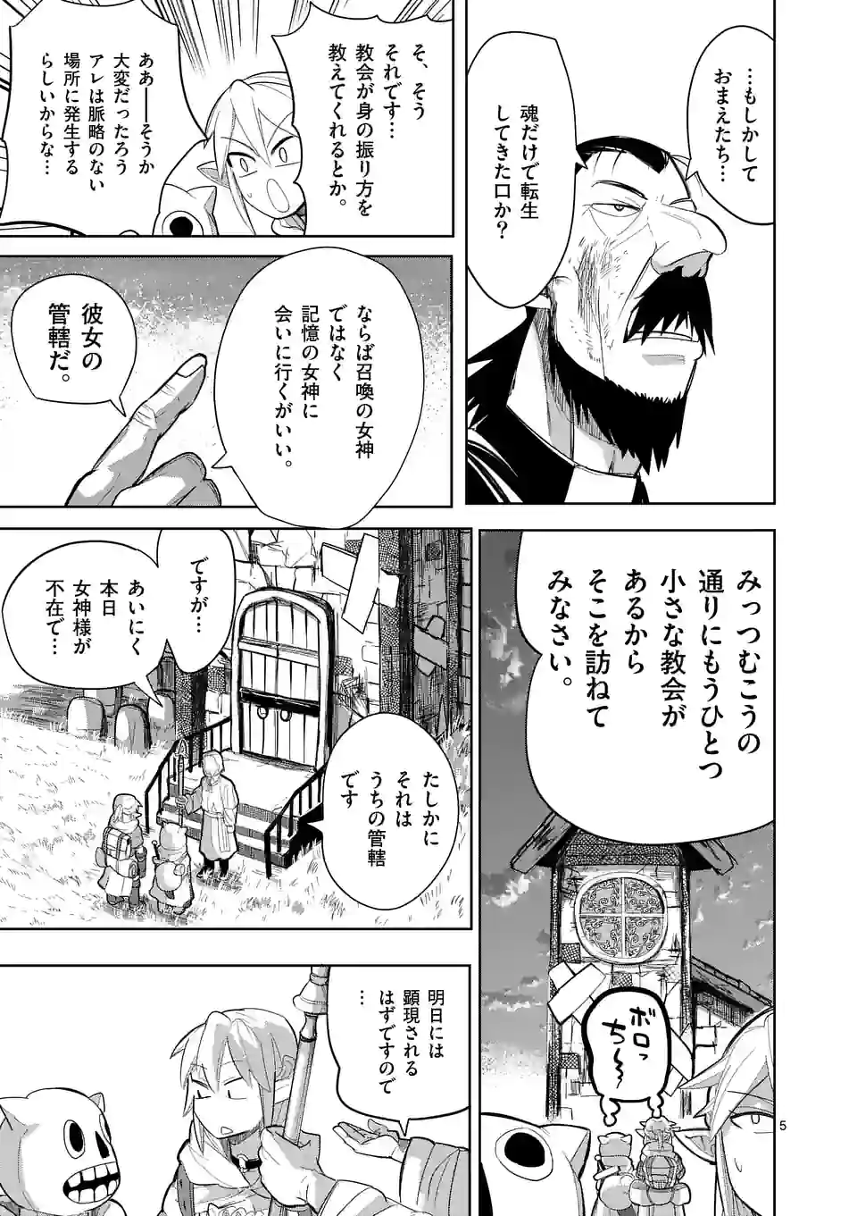 ページ 5 — 第13話