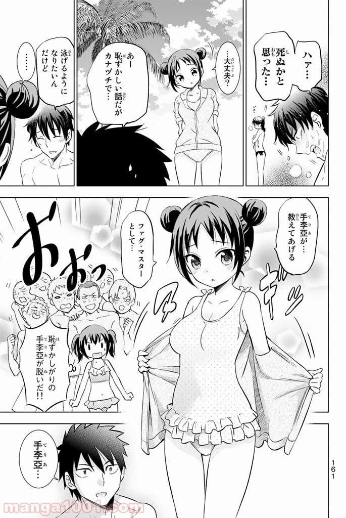 ページ 11 — 第20話