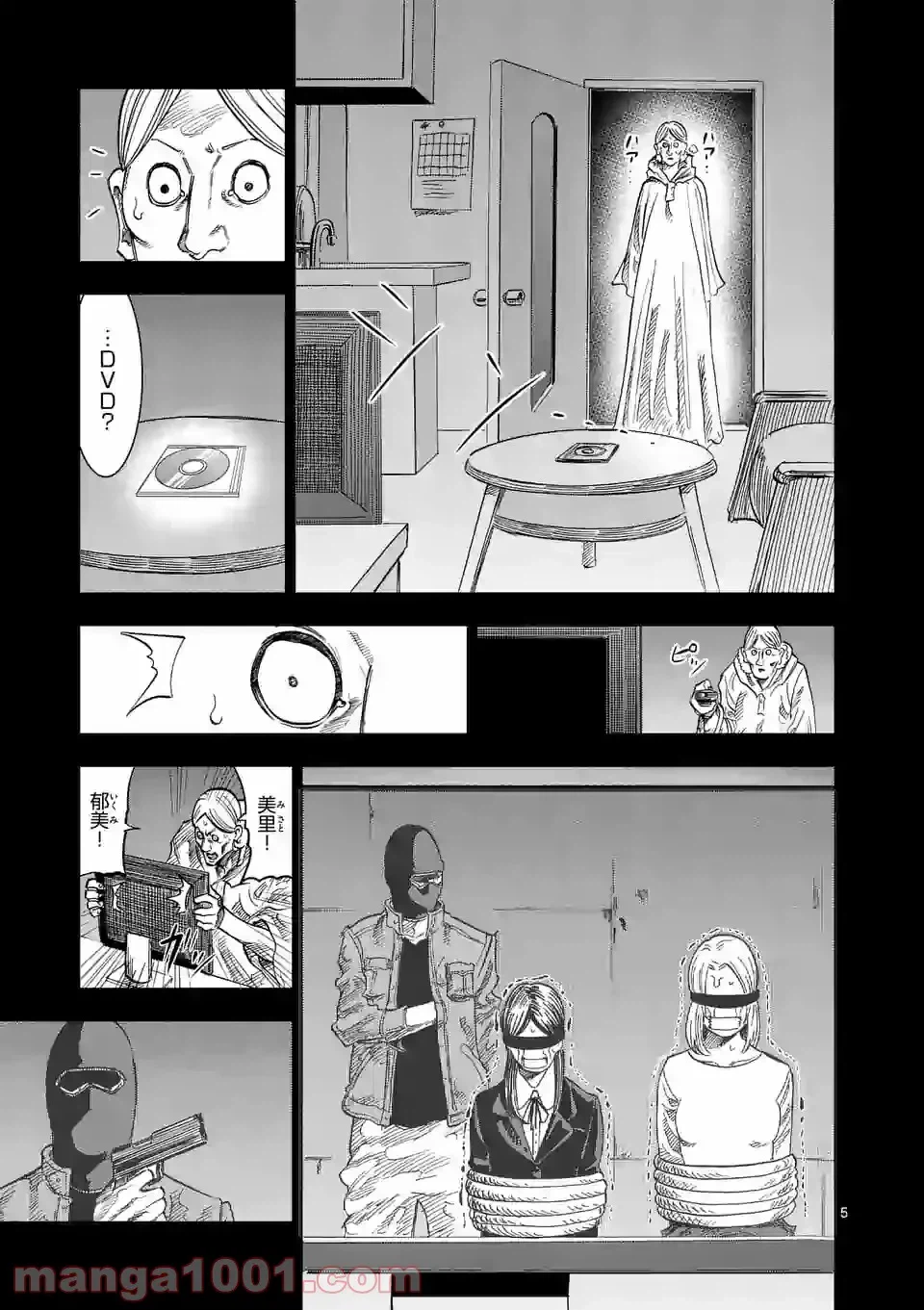 ページ 5 — 第8話