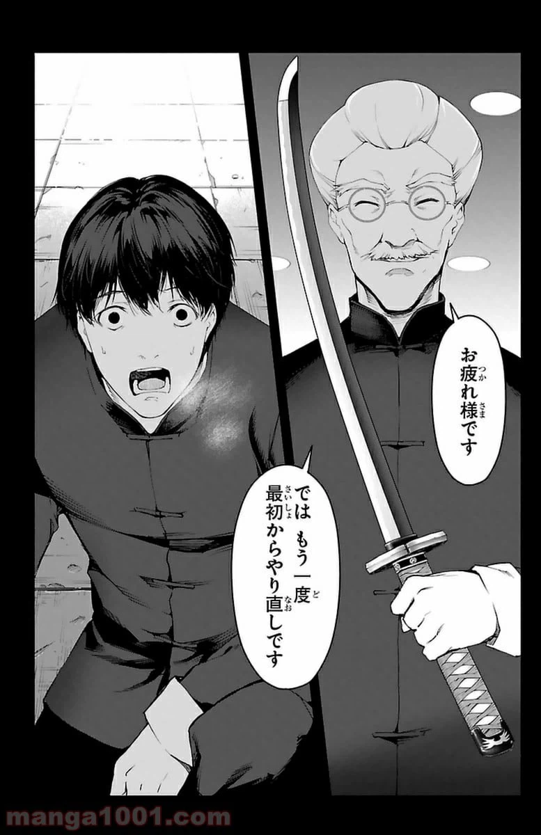ページ 23 — 第37話
