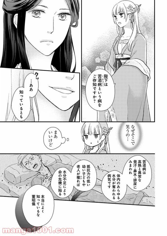 ページ 13 — 第4.1話