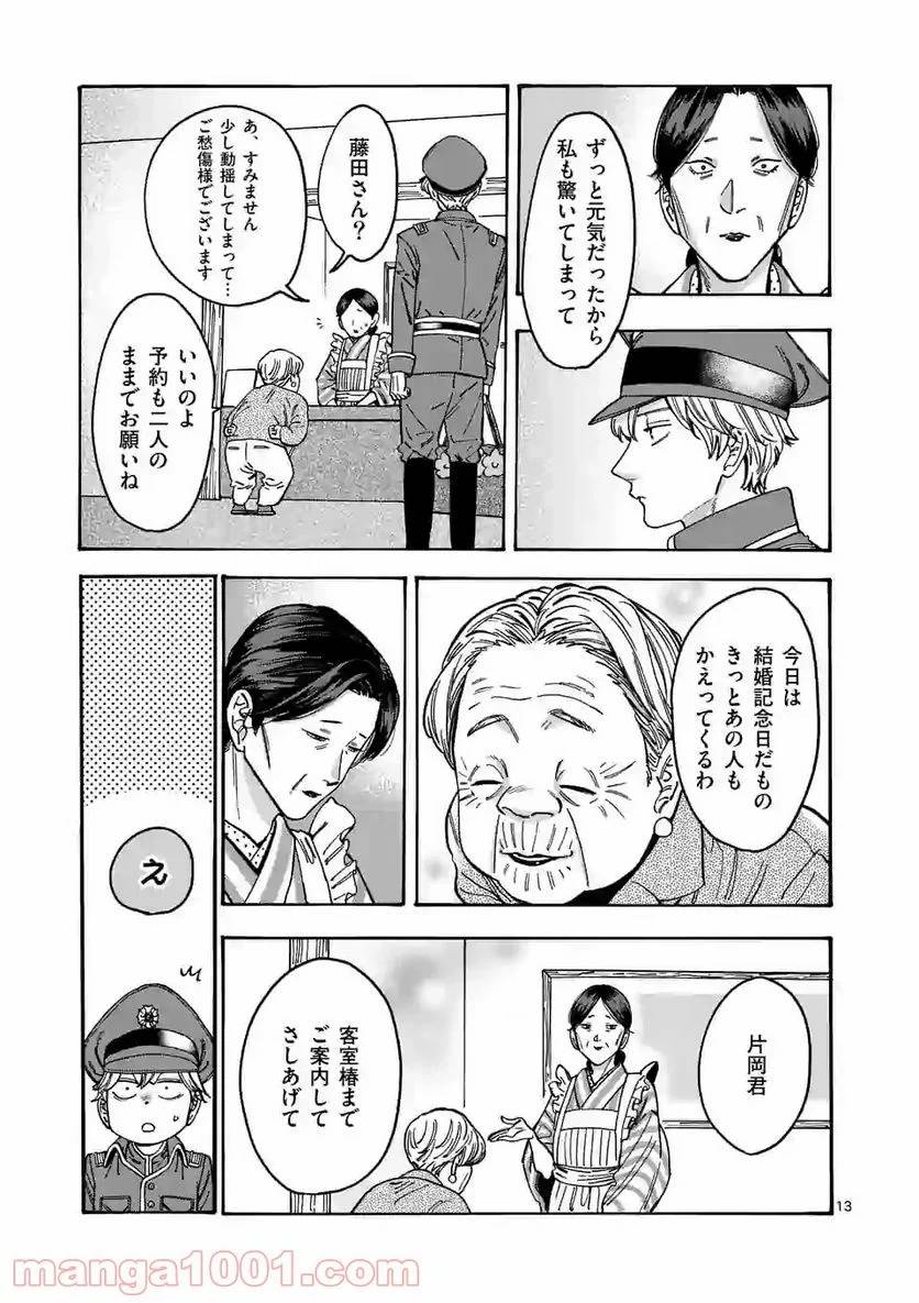 ページ 13 — 第92話