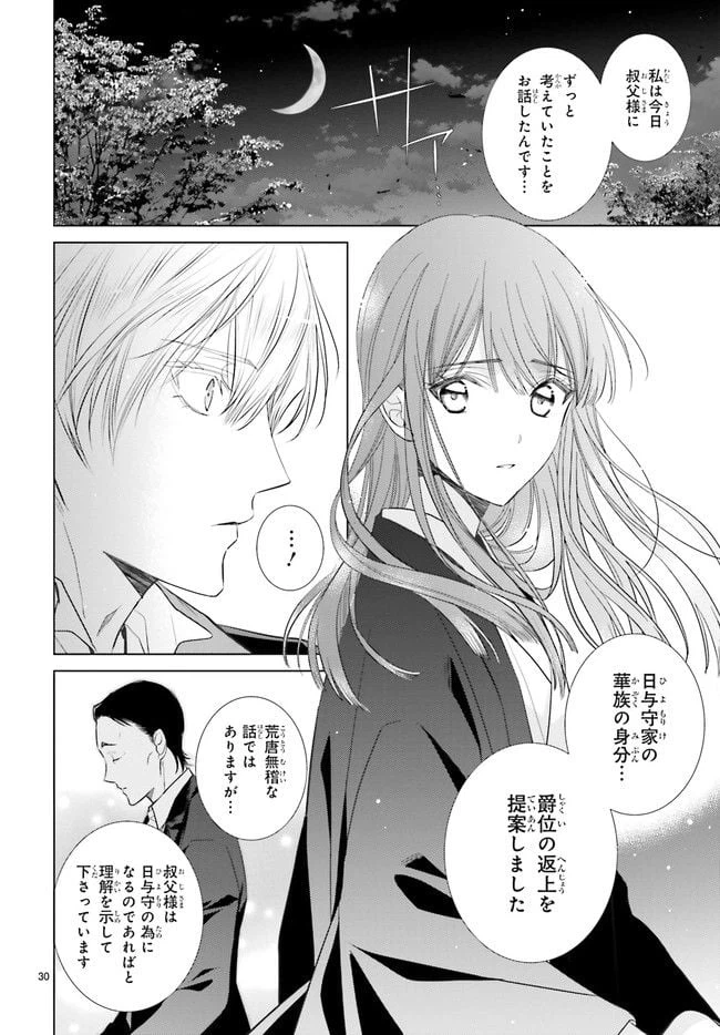 ページ 5 — 第30.5話