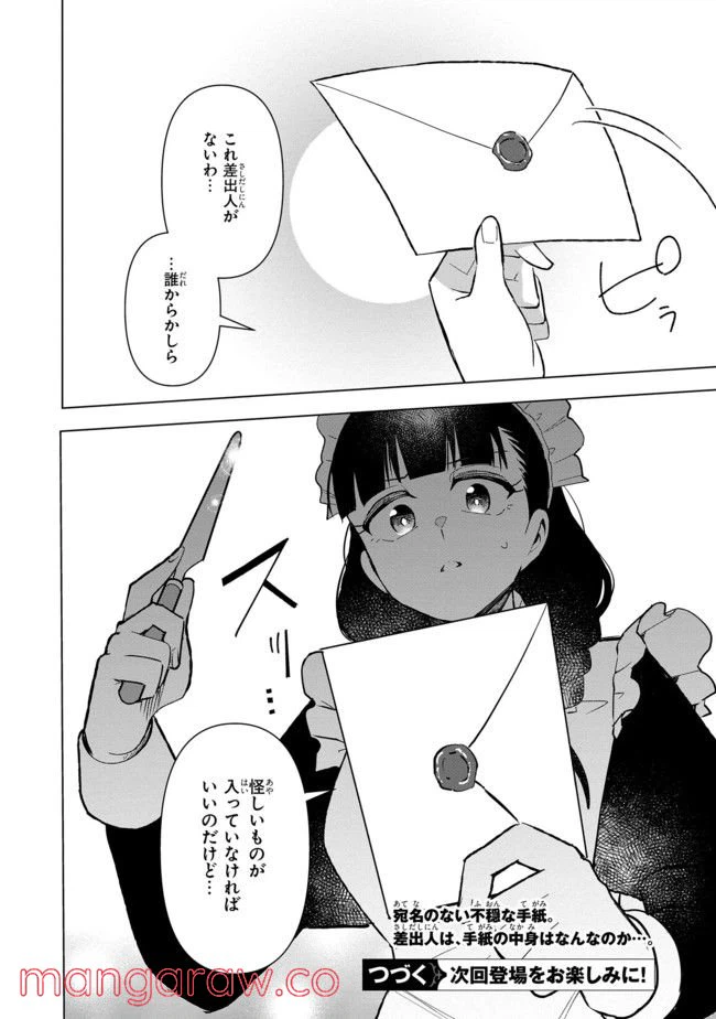 ページ 8 — 第7.4話