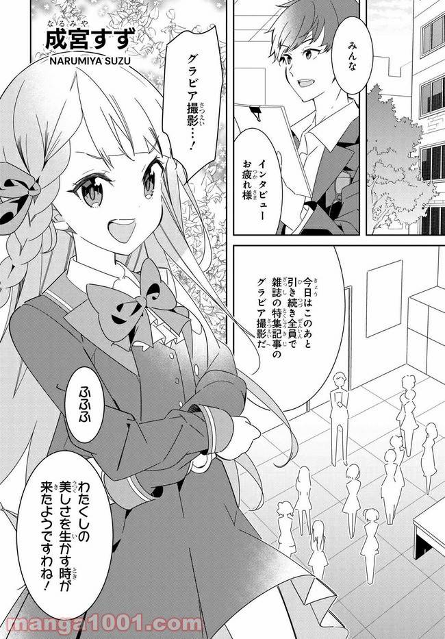 ページ 16 — 第1話