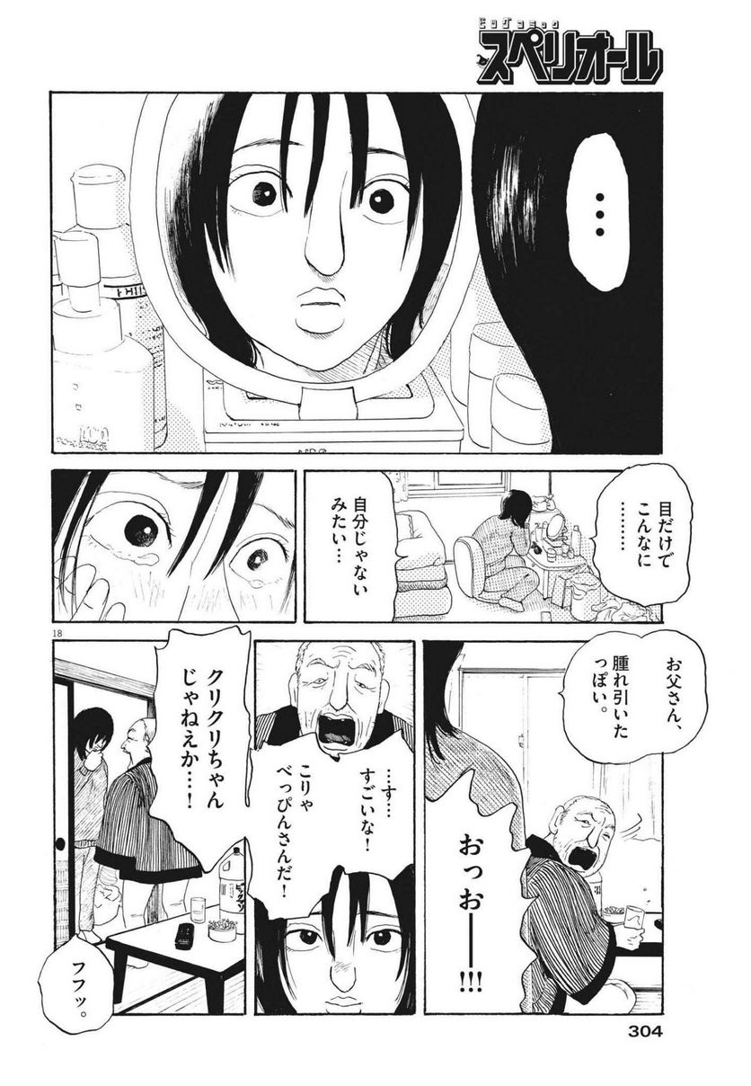 ページ 18 — 第10話