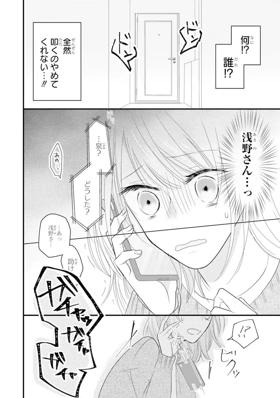 ページ 4 — 第3.3話