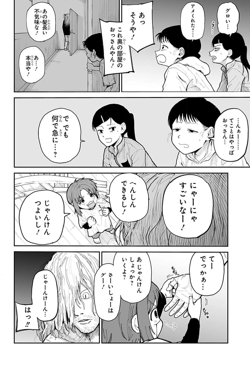 ページ 14 — 第9話