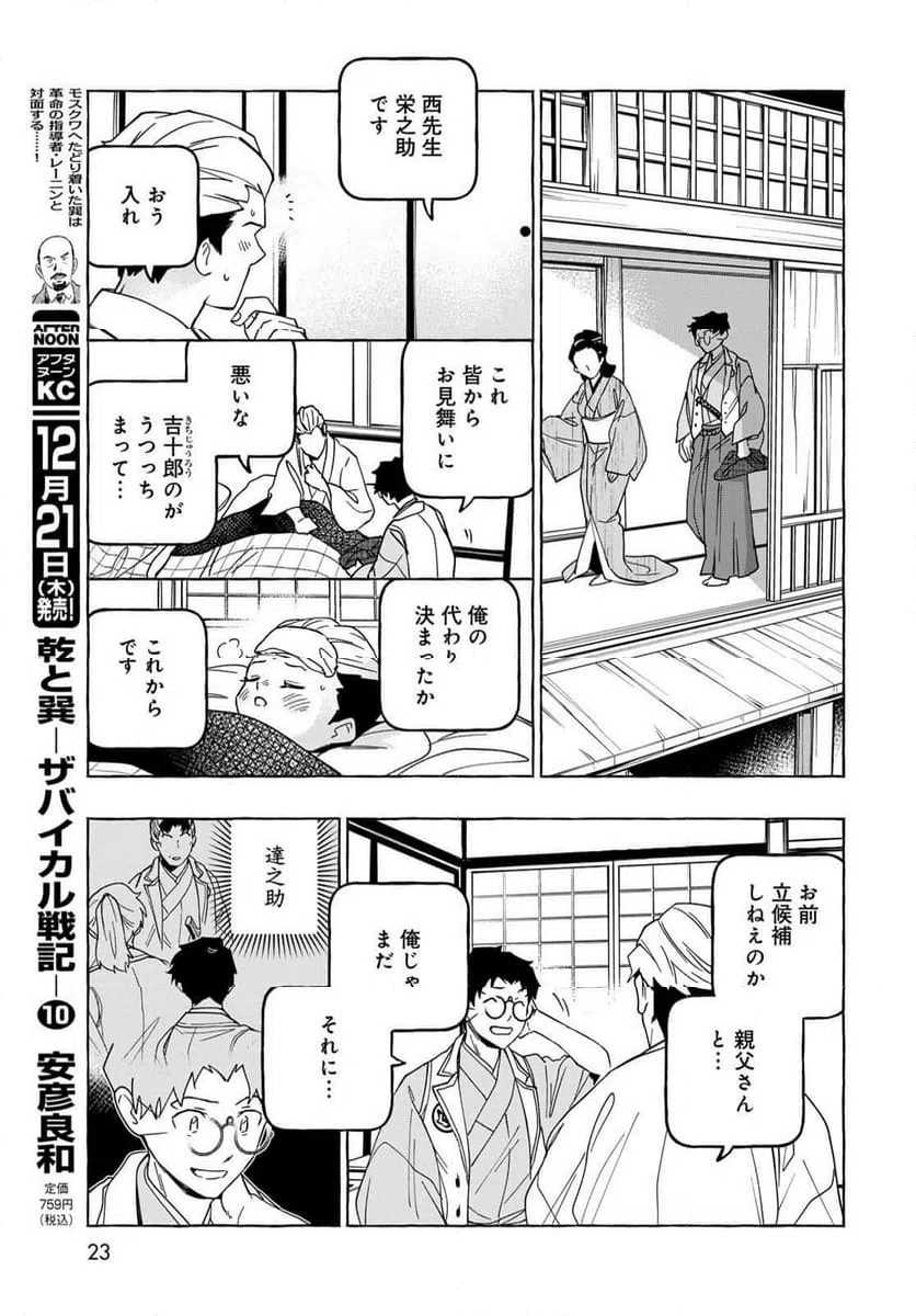 ページ 21 — 第11.2話