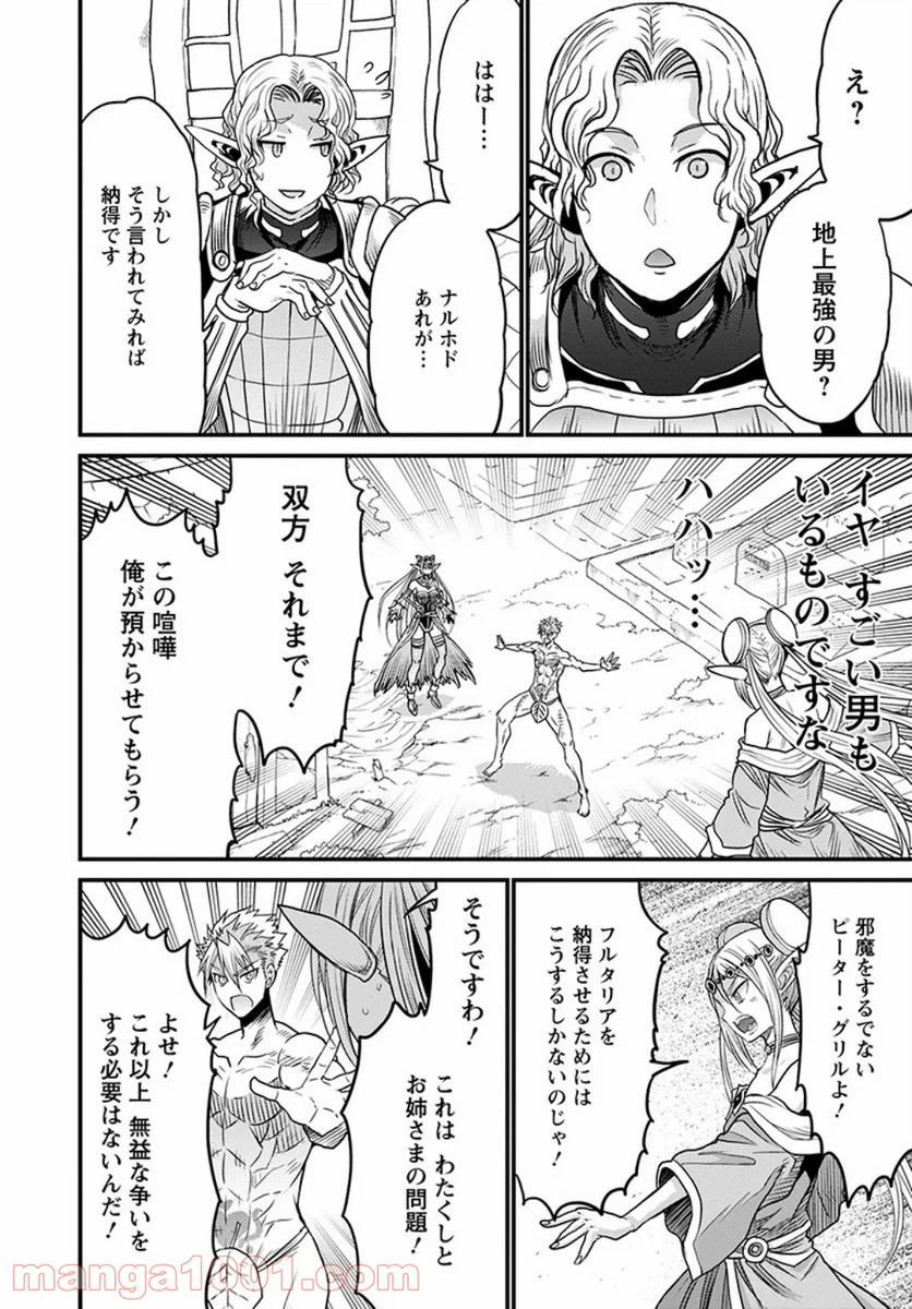 ページ 14 — 第32話