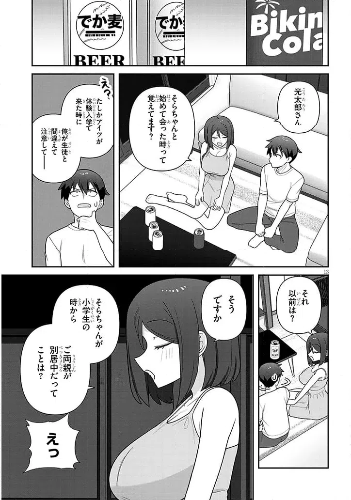 ページ 13 — 第17話