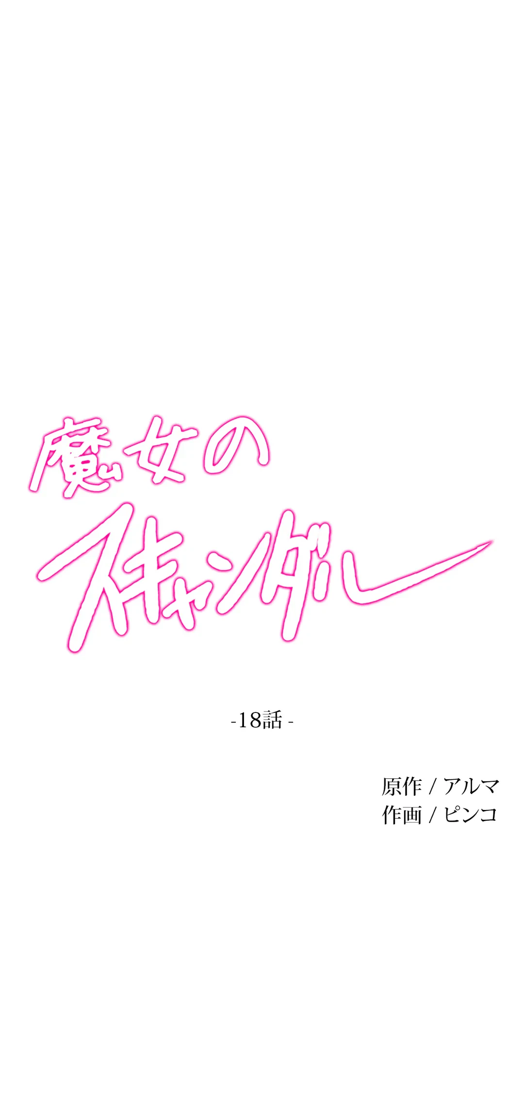 ページ 24 — 第18話