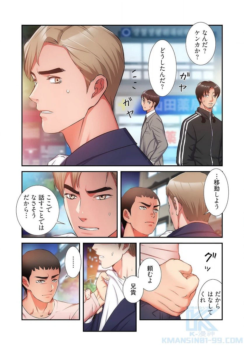 ページ 5 — 第26話