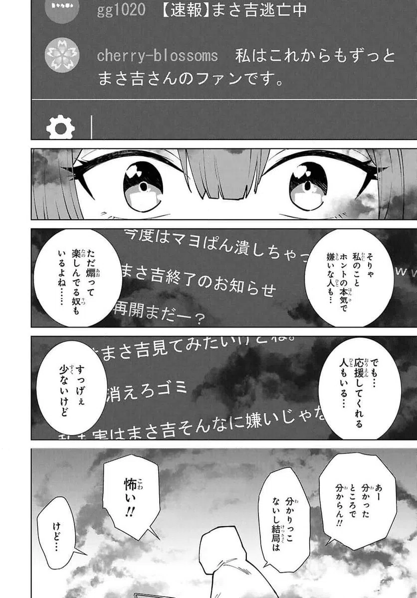 ページ 4 — 第9.2話