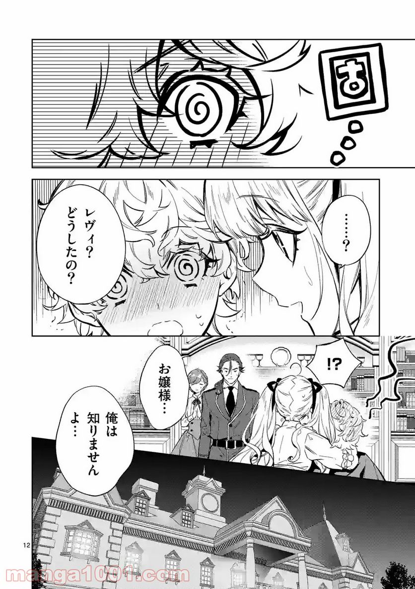 ページ 12 — 第13.1話