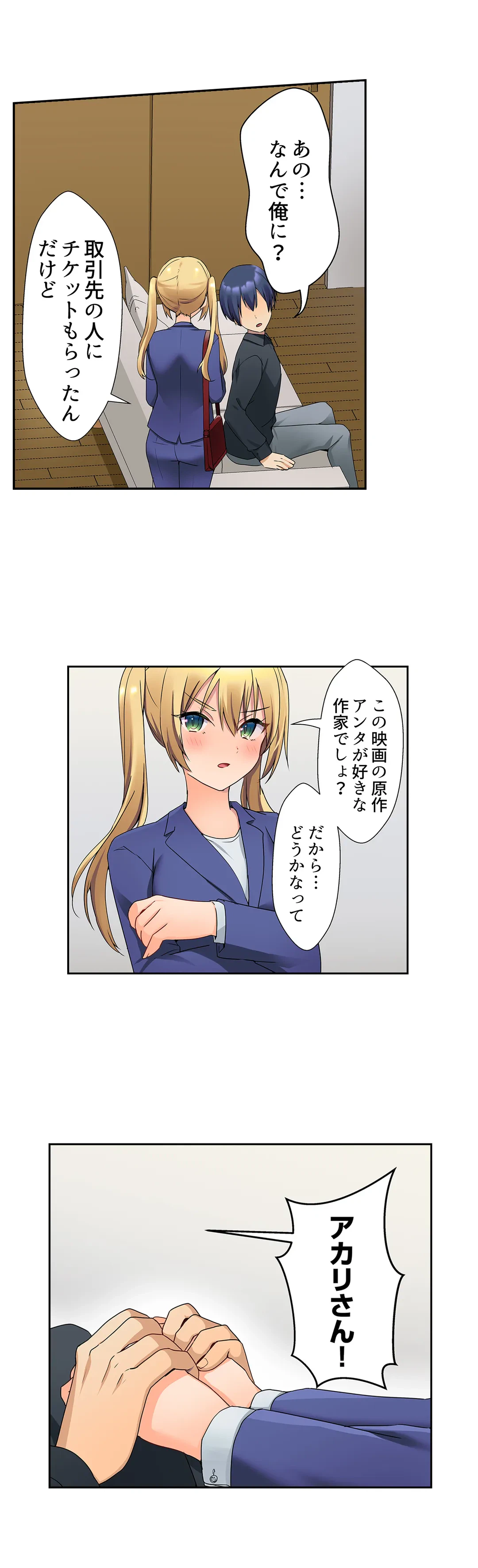ページ 5 — 第14話