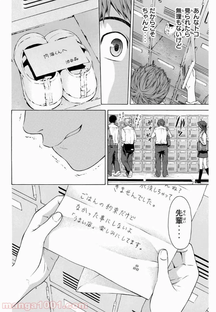 ページ 18 — 第11話
