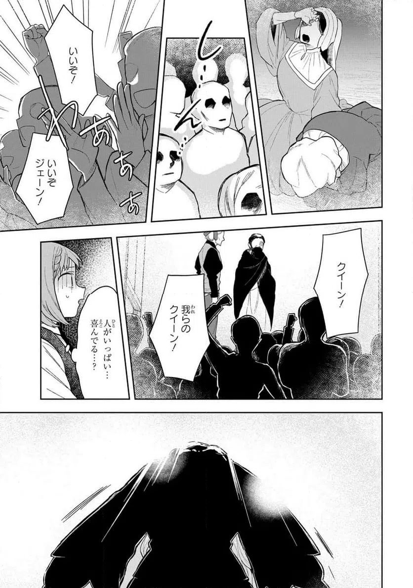 ページ 21 — 第11話