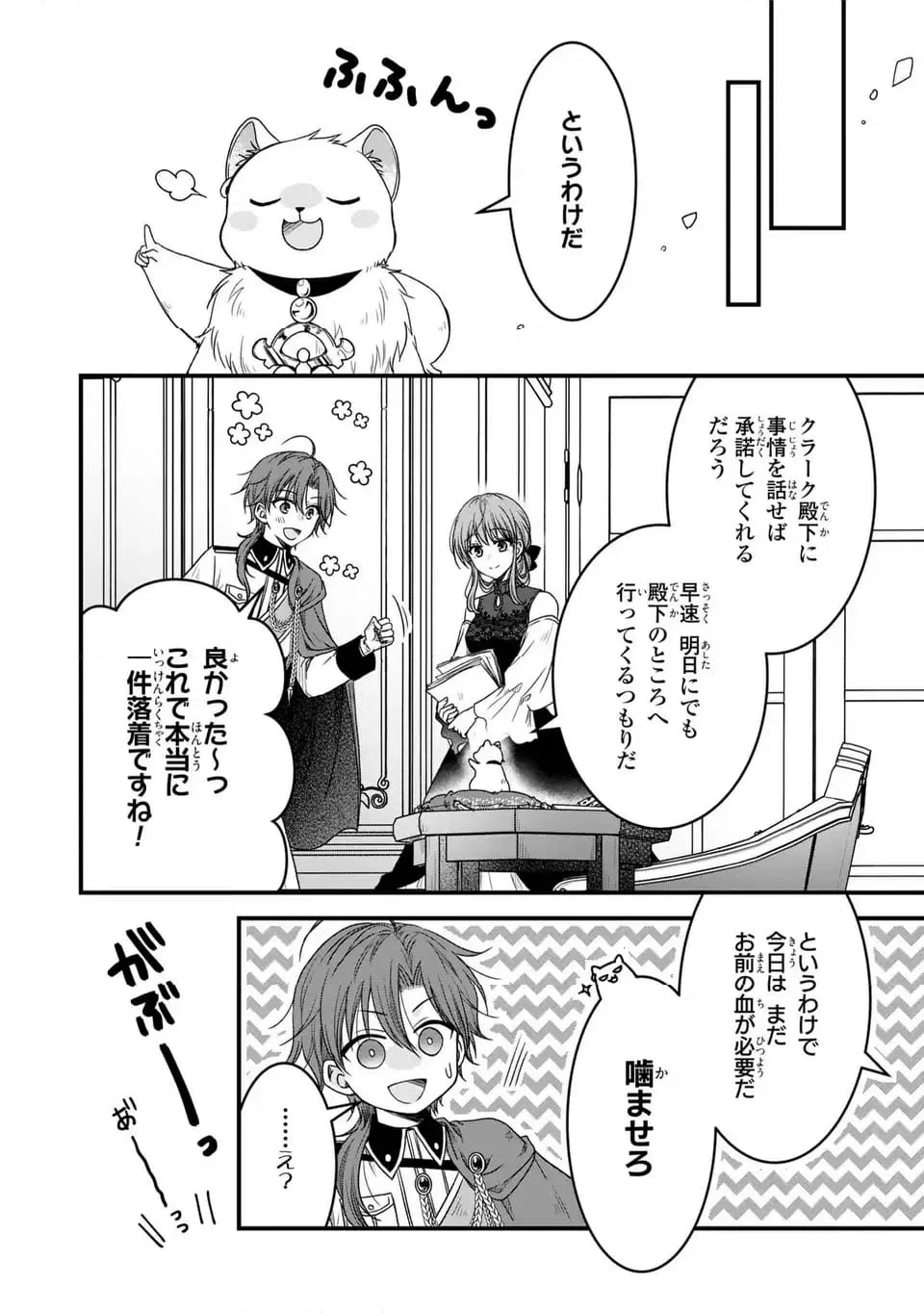 ページ 22 — 第12話