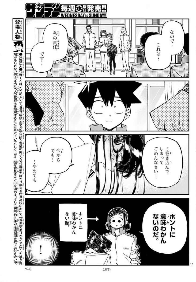 ページ 11 — 第449話