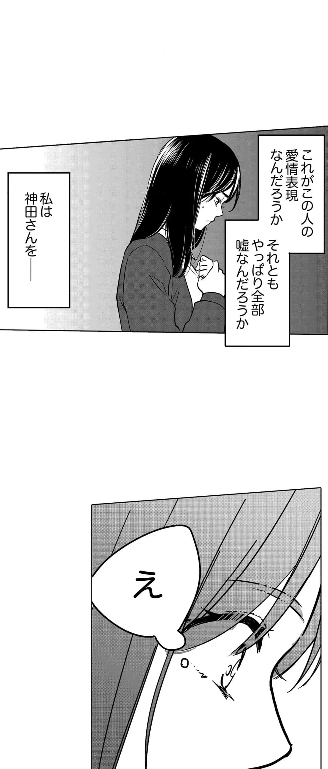 ページ 10 — 第90話