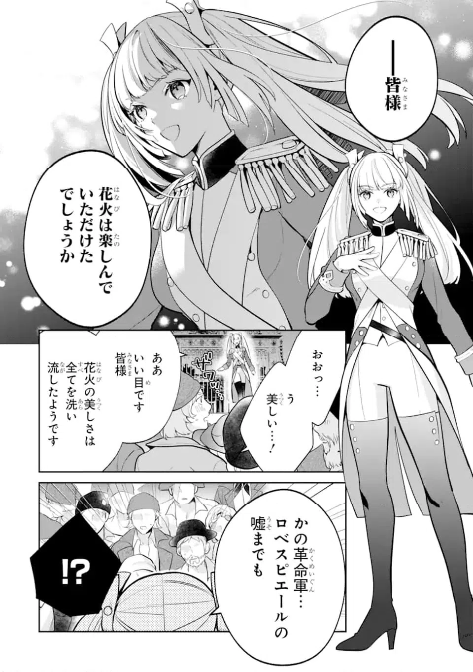ページ 8 — 第10.1話