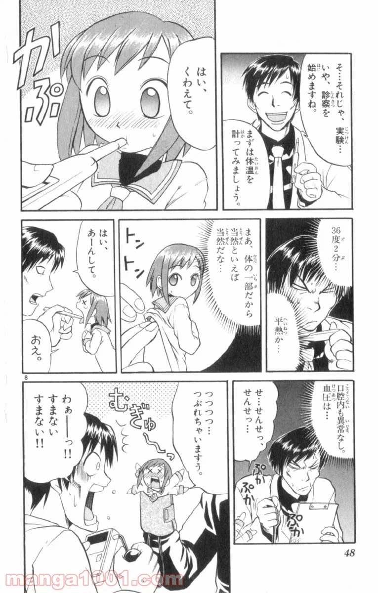 ページ 8 — 第24話