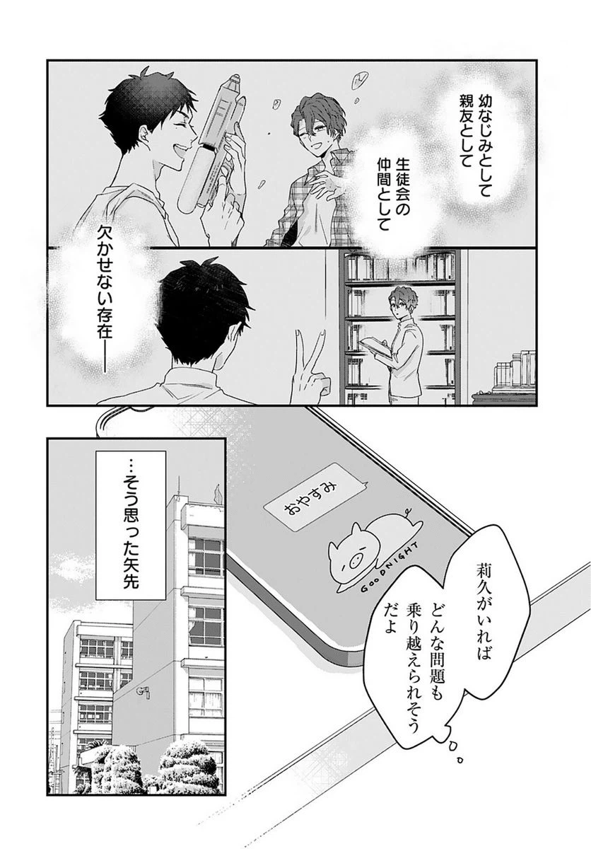 ページ 28 — 第6話
