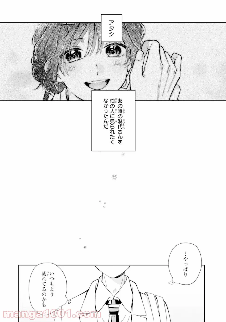 ページ 14 — 第2.3話