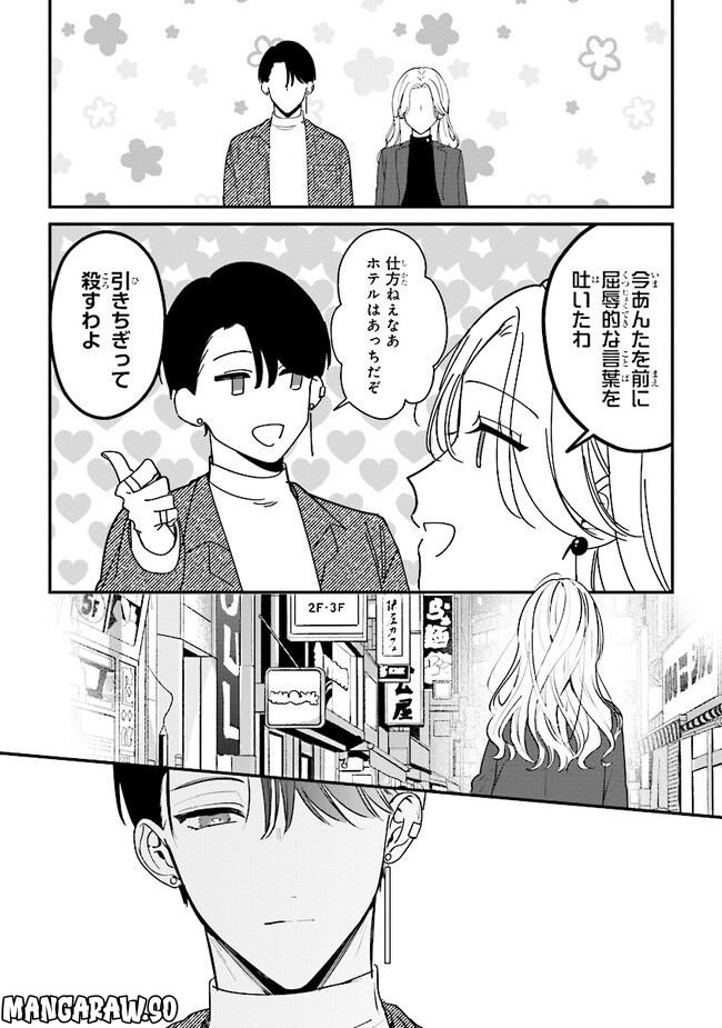 ページ 30 — 第14話