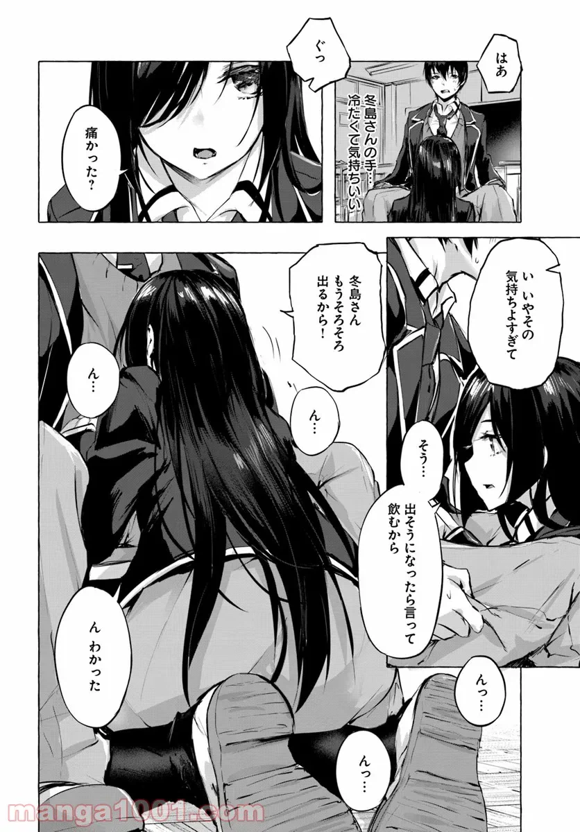 ページ 24 — 第3話