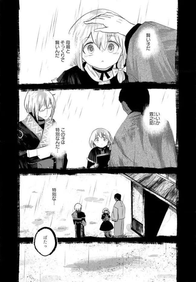 ページ 34 — 第9話