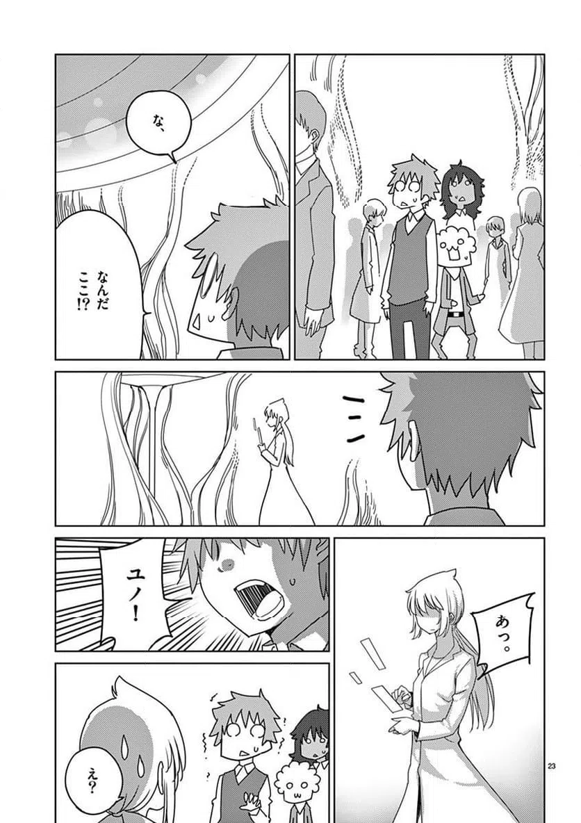 ページ 23 — 第105話