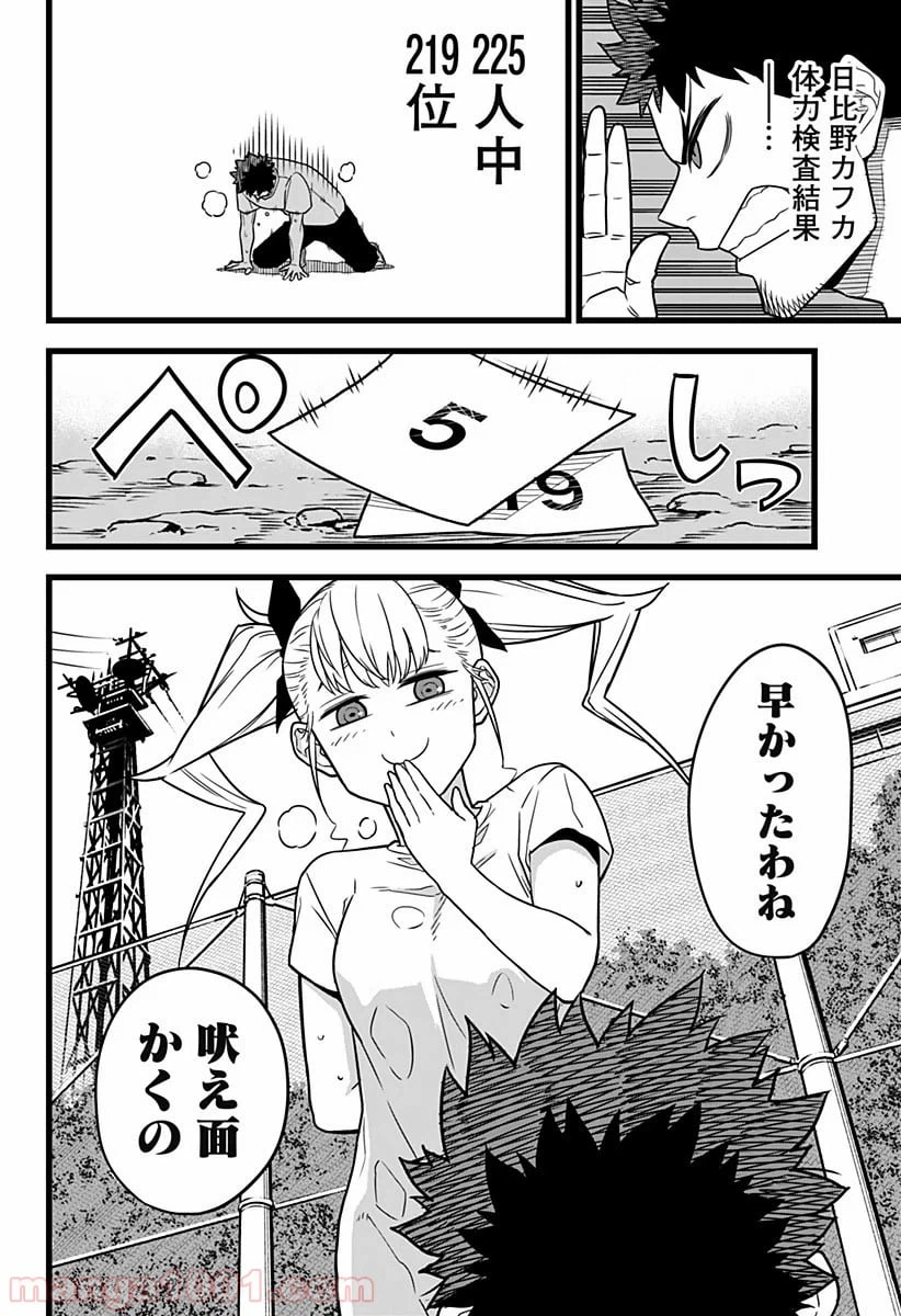 ページ 8 — 第4話