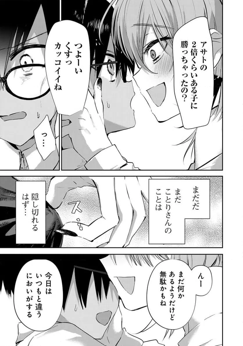 ページ 9 — 第24話