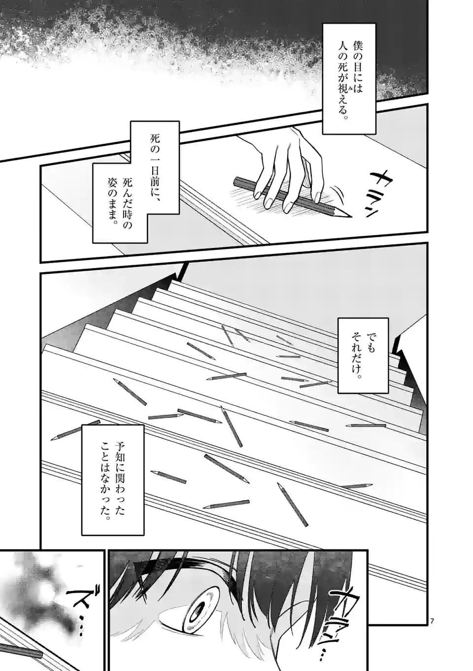 ページ 7 — 第54話