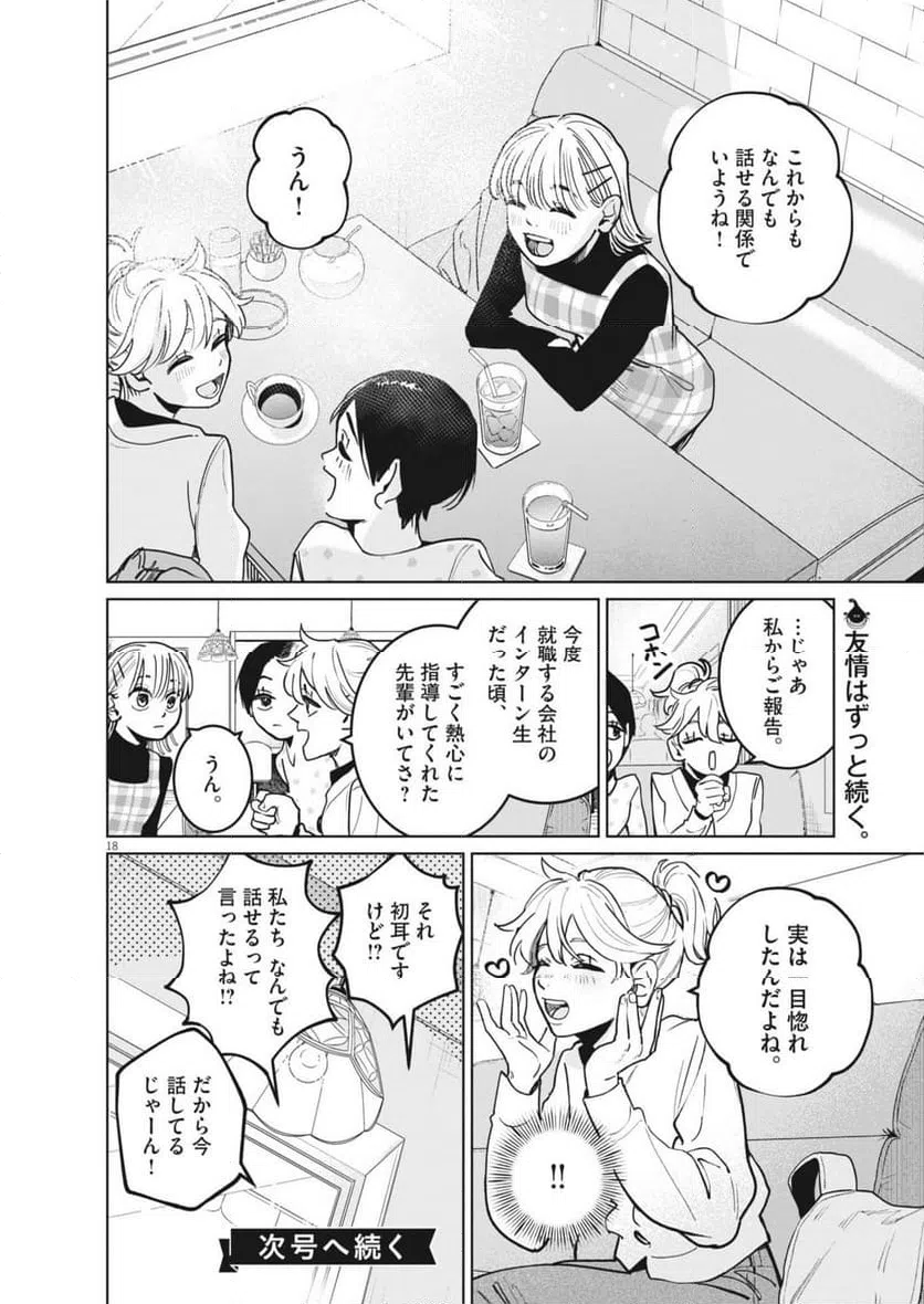 ページ 18 — 第33話