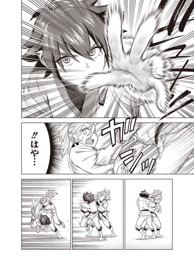 ページ 20 — 第9話