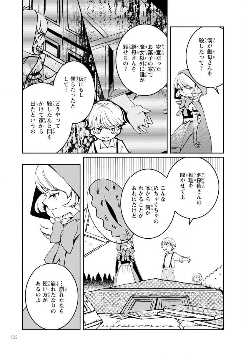 ページ 11 — 第8話