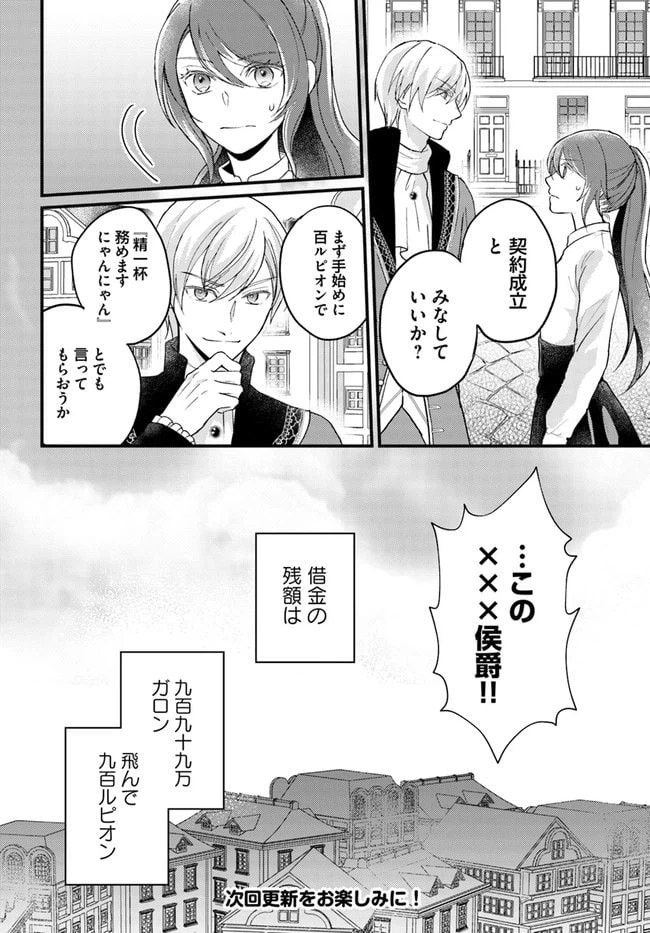 ページ 6 — 第2.4話