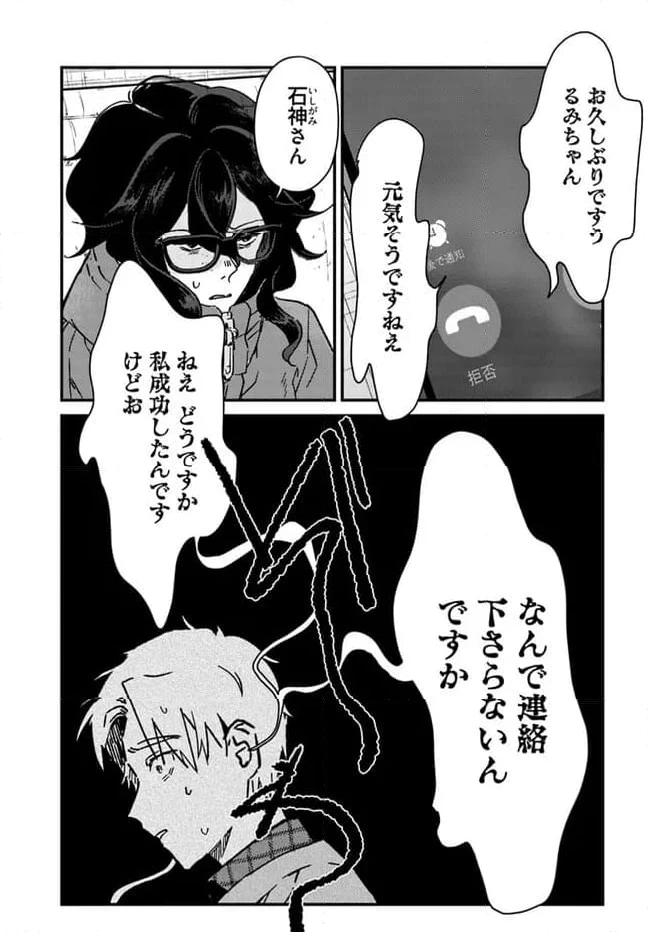 ページ 3 — 第6話