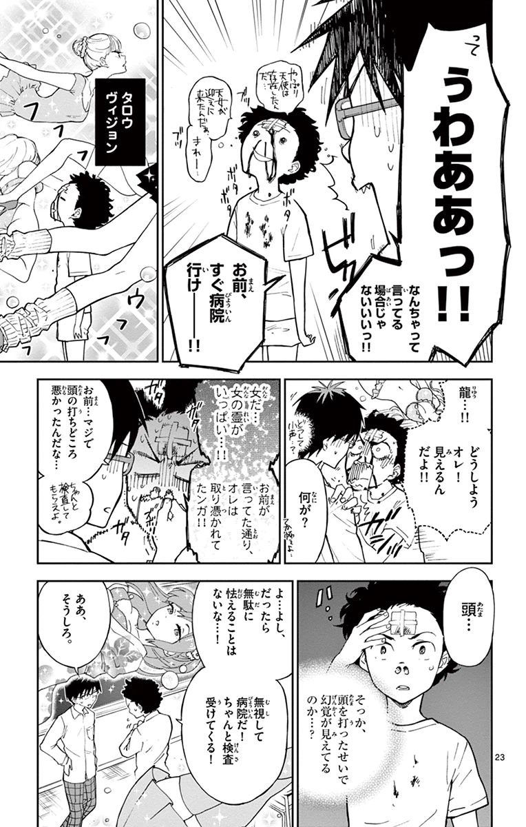 ページ 23 — 第1話